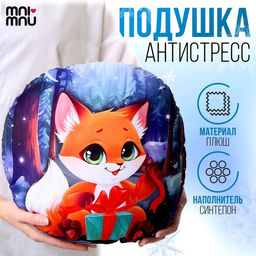 Подушка круглая Лисёнок