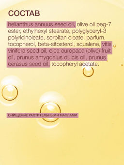 Vivienne Sabo Formule Anti-age Гидрофильное масло для снятия макияжа / Makeup Cleansing Oil / Huile Demaquillante  фото 9