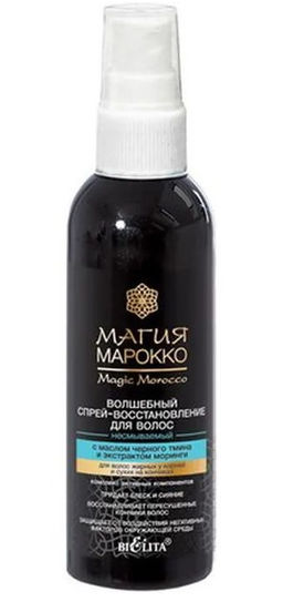 Марокко Спрей-восстановление для волос несмываемый с маслом чёрного тмина и экстр моринги, 100 мл
