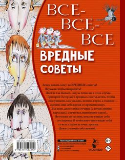 Все-все-все вредные советы