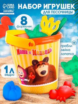 Набор игрушек для песочницы Маша и Медведь