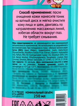 Тоник для лица WEIS, для всех типов кожи, 250 мл