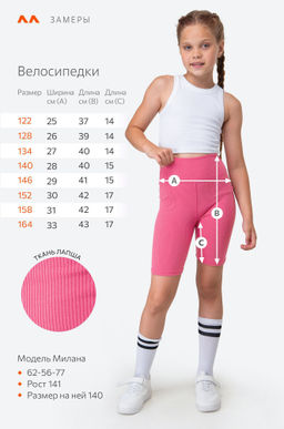 Велосипедки в рубчик для девочки Happyfox