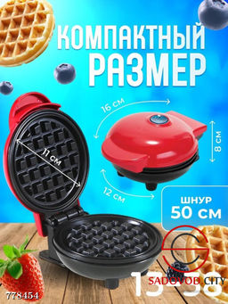 Мини вафельница электрическая