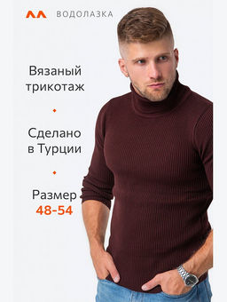 Мужской свитер в рубчик с высоким воротом Happyfox