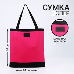 Сумка женская пляжная Nazamok, 40х40см, розовый цвет