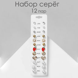 Серьги пусеты One year, 12 пар беззаботность, бело-красные в золоте