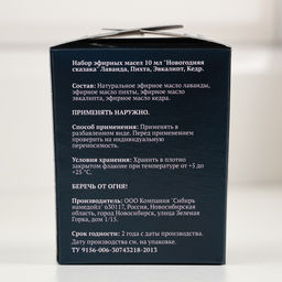 Набор эфирных масел 10 мл Новогодняя сказка лаванда, пихта, эвкалипт, кедр