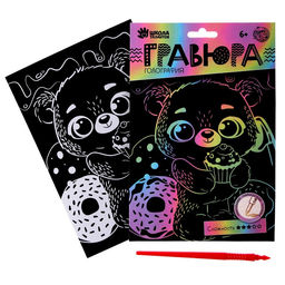 Набор для творчества: гравюра и раскраска объёмная из пластика Милый мишка - Школа талантов фото 3