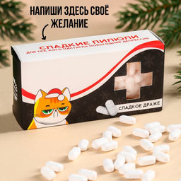 Конфеты - таблетки Антидепрессанты: 100 г