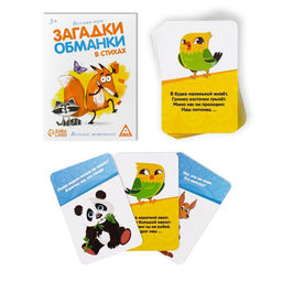 Развивающая игра Загадки-обманки в стихах. Животные - Лас Играс фото 8