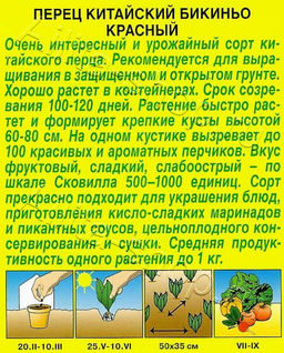 Перец китайский Бикиньо красный 7шт. (Аэлита)