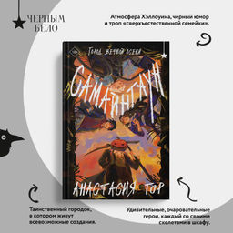 Самайнтаун