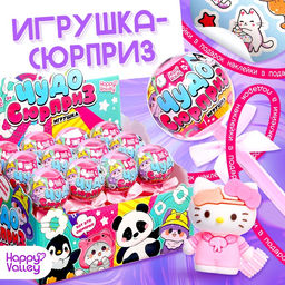 Цена за 12 шт. Игрушка на палочке Чудо-сюрприз, котики, МИКС