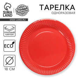 Цена за 10 шт. Тарелка одноразовая бумажная однотонная, красная