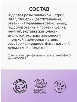 Rose тоник для лица увлажняющий с гиалуроновой кислотой, с шёлком 90мл - Мастерская олеси мустаевой фото 5