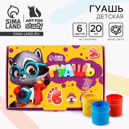 Цена за 2 шт. Гуашь 6 цветов 20 мл художественная