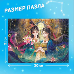 Цена за 2 шт. Пазл в тубусе «Чудесные близнецы», 300 деталей