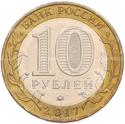 Монета 10 рублей 2017 года ММД Российская Федерация  Тамбовская область