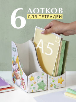 VAL LP-G-3VP-90 Лотки для бумаг верт., тетрадные, 21*18*9 см, набор 6 шт., ЛЮБИМЧИКИ, шт