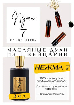 Масляные духи по мотивам ароматаNejma / Nejma 7 - Get parfum фото 3