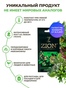 4шт. Цион Космо (пролонгированное питание для растений), саше 30г