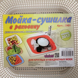 Мойка-сушилка в раковину (латте) 365x420x75мм 290120 Виолет - Violet фото 4