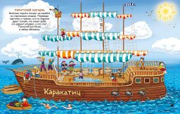 Переводные картинки. Для мальчиков - Робинс фото 3