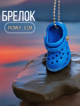 Брелок для ключей Crocs - Vel vett фото 16