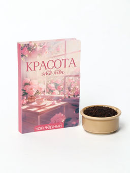 Цена за 2 шт. Чай подарочный в открытке Красота - это ты, вкус: тропический, 10 г - Фабрика счастья фото 3