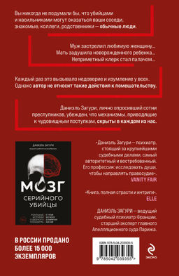 Мозг обычного убийцы. Как хорошие люди становятся монстрами