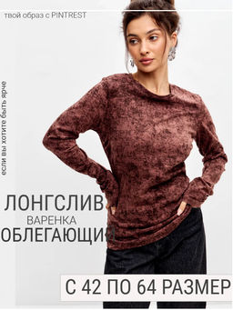 Лонгслив женский из кулирки каштановый макси