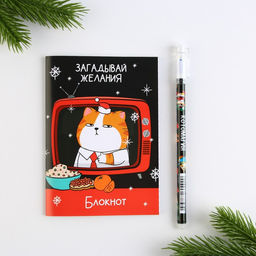Цена за 2 шт. Подарочный набор новогодний, блокнот и ручка пиши-стирай «С новым годом!»