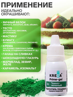 Цена за 3 шт. Краситель пищевой Prime-gel водорастворимый, тёмно-зелёный, 10 мл