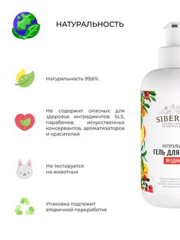 Гель для душа Ягодный - Siberina фото 9