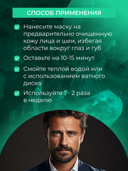 Маска для лица "Увлажняющая" мужская SIBERINA