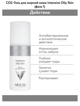 "ARAVIA Professional" Карбокситерапия Набор CO2 Oily Skin Set для жирной кожи лица, 150 мл. х 3 шт.