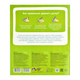 Прописи с картинками для детей. Серия Печатные прописи. арт. 58474001/ 10 ПИШУ ПЕЧАТНЫЕ БУКВЫ. АНГЛИЙСКИЙ ЯЗЫК - Феникс+ фото 6