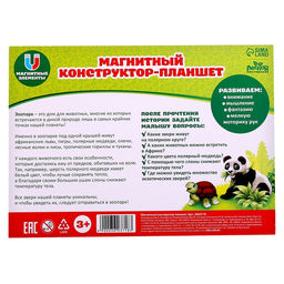 Магнитный конструктор-планшет Зоопарк - Лесная мастерская фото 7