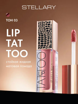 Stellary Стойкая жидкая матовая помада LIP TATTOO тон 03 tender rose