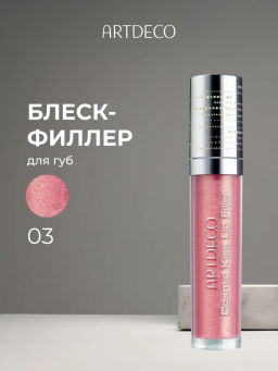 Блеск-филлер для губ ARTDECO Cosmic Kiss Lip Filler 3 Космический розовый 4 мл
