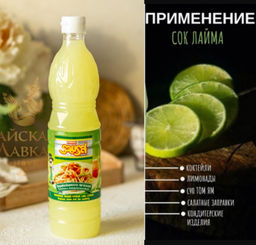 Сок Лайма
REPLACE
700 мл - Тайская Лавка фото 6