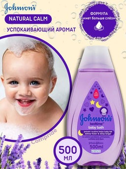 Пена детская для купания Dolci Notti успокаивающая, 500 мл JOHNSONS'S BABY