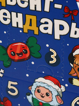 Puzzle Головоломка металлическая "Адвент-календарь" овечки, 6 окон