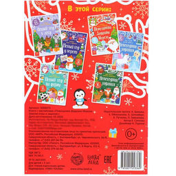 Книжка с наклейками Помощники Дедушки Мороза. Зимние игры и задания, 12 стр. - Буква-ленд фото 4