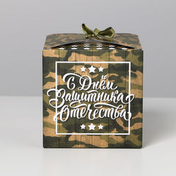 Цена за 2 шт. Коробка подарочная складная, упаковка, С 23 Февраля, 12?12?12 см