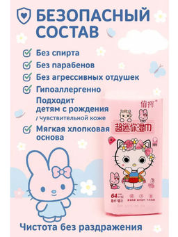 Влажные мини-салфетки для мам и малышей, котёнок 64 шт
