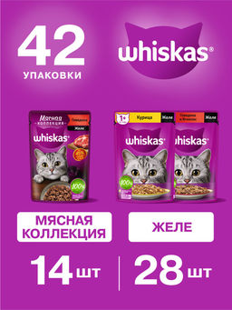 Набор паучей для кошек, три вкуса (паучи "желе" 28шт х 75г и паучи "Мясная коллекция" 14шт х 75г) 10246682