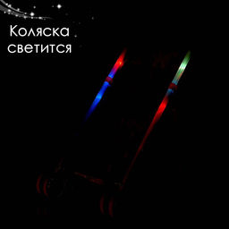 Коляска летняя для кукол, со светом, металлический каркас