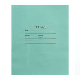 Цена за 200 шт. Тетрадь 24 листа в линейку «Зелёная обложка», плотность 60 г/м²